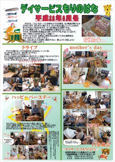 もりのはな便り