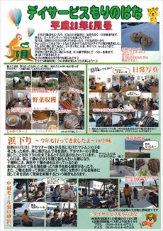 もりのはな便り