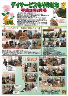 もりのはな便り