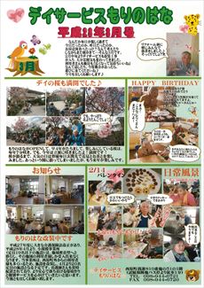 もりのはな便り