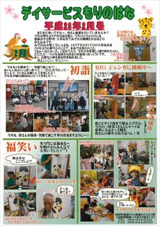 もりのはな便り