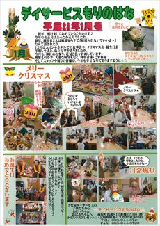 もりのはな便り