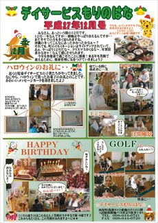 もりのはな便り