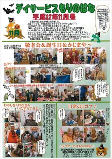 もりのはな便り