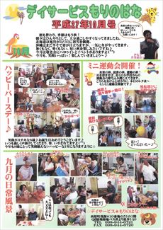 もりのはな便り