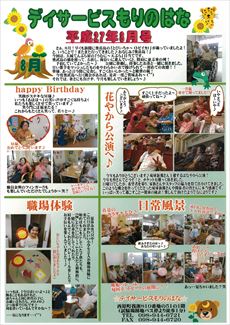 もりのはな便り