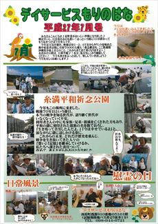 もりのはな便り