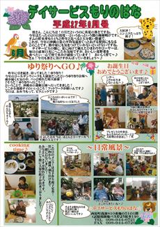 もりのはな便り