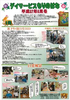 もりのはな便り