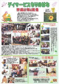 もりのはな便り