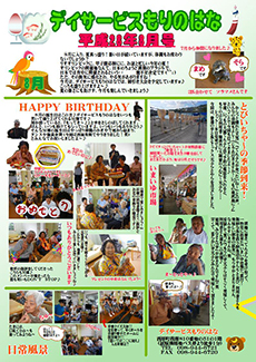 もりのはな便り