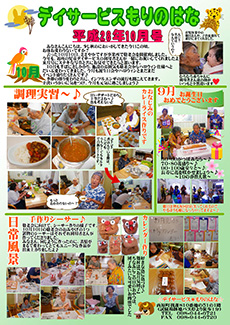 もりのはな便り