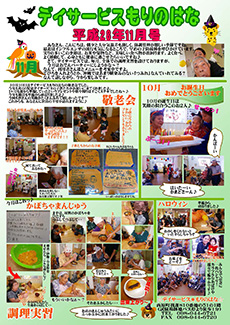 もりのはな便り