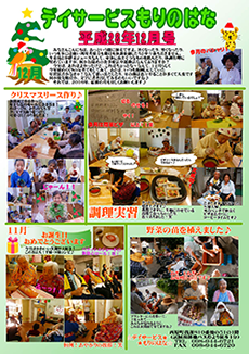 もりのはな便り