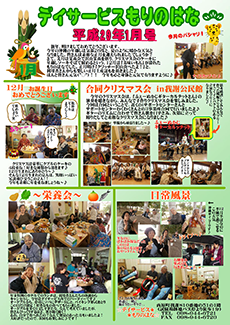 もりのはな便り