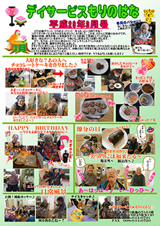 もりのはな便り