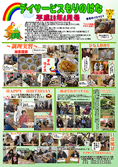 もりのはな便り