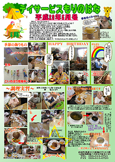 もりのはな便り