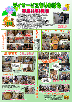 もりのはな便り