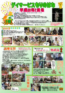 もりのはな便り