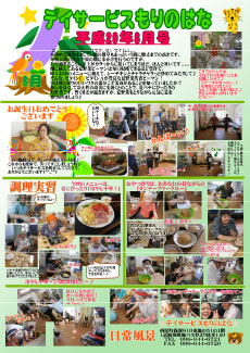 もりのはな便り