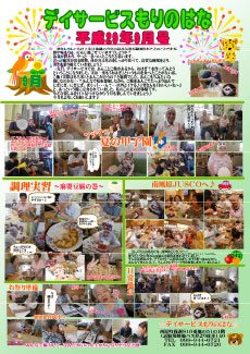 もりのはな便り