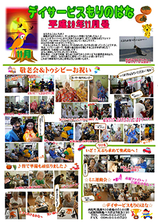 もりのはな便り