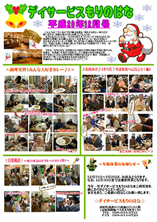 もりのはな便り