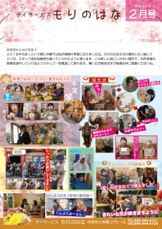 もりのはな便り