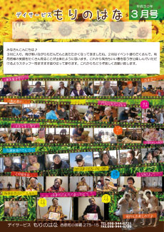 もりのはな便り