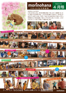 もりのはな便り