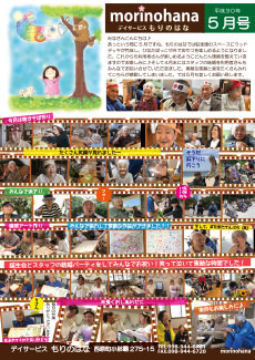 もりのはな便り