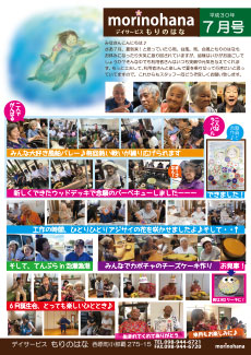 もりのはな便り