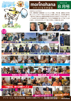 もりのはな便り