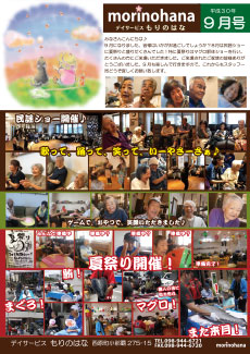 もりのはな便り