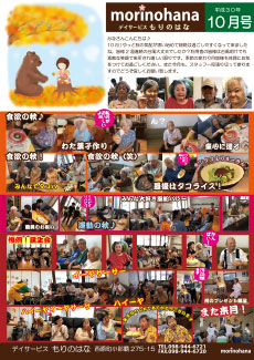 もりのはな便り