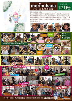 もりのはな便り