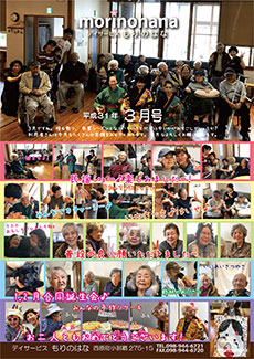 もりのはな便り