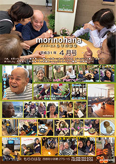 もりのはな便り