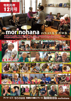 もりのはな便り