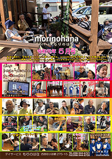 もりのはな便り