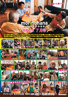 もりのはな便り