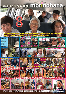 もりのはな便り