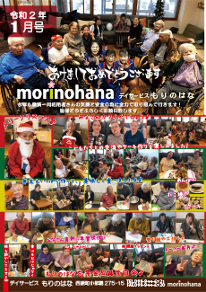 もりのはな便り