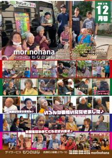 もりのはな便り