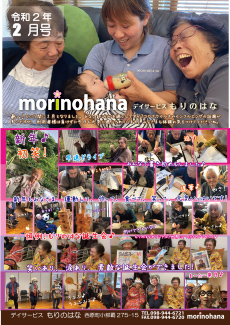 もりのはな便り