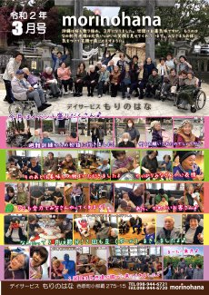 もりのはな便り