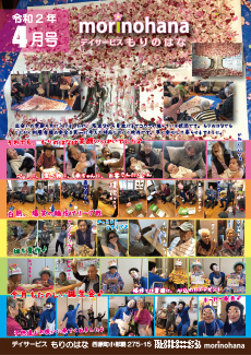 もりのはな便り