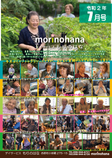 もりのはな便り
