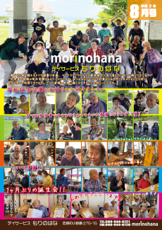もりのはな便り